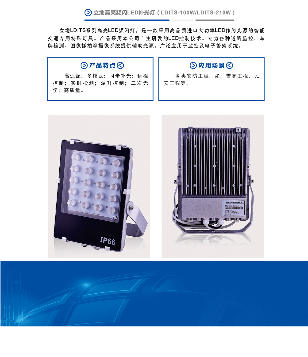 LDITS-100W（210W）.png